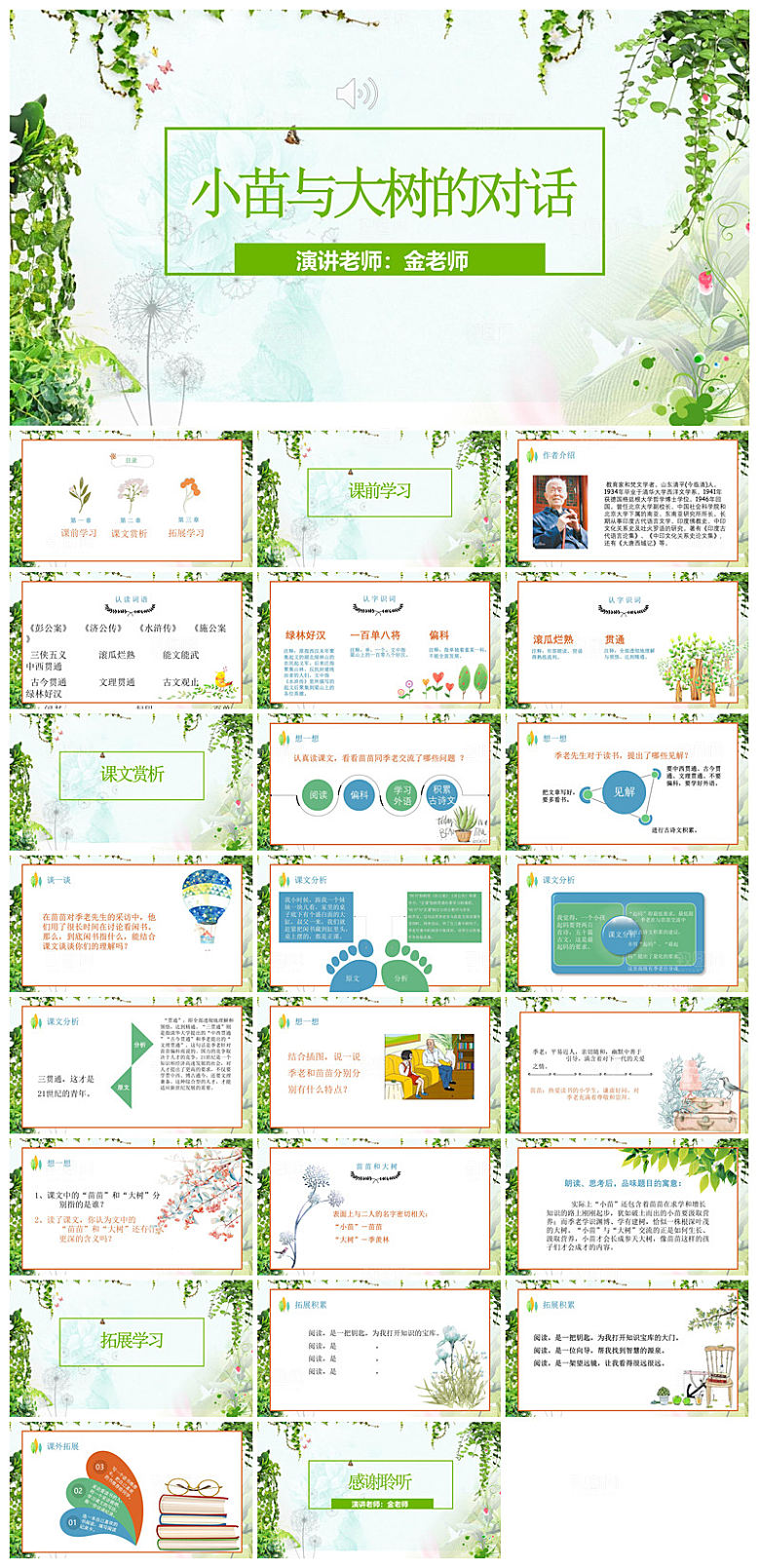 古诗成语诗歌文言文赏析语文教师教学课件