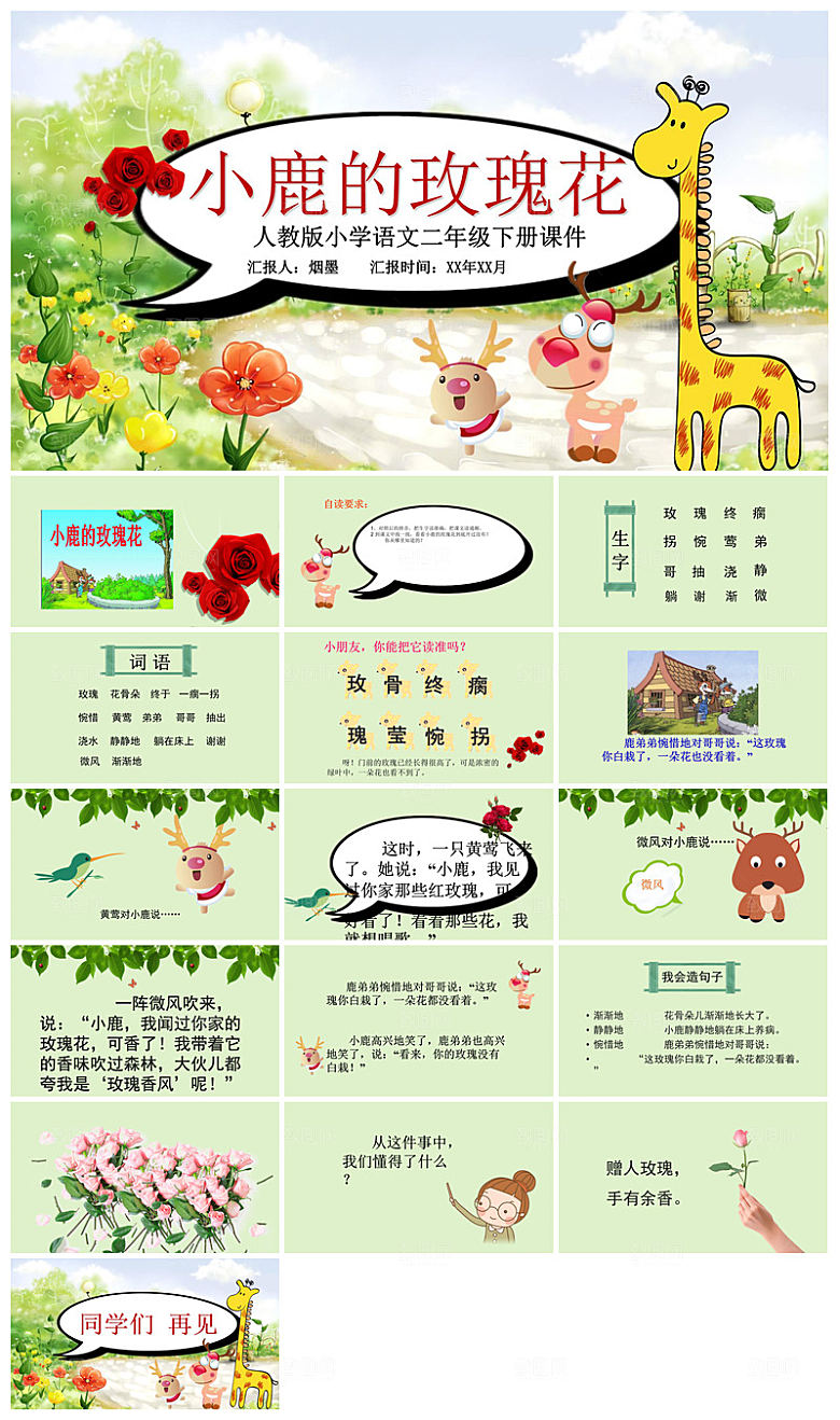 古诗成语诗歌文言文赏析语文教师教学课件