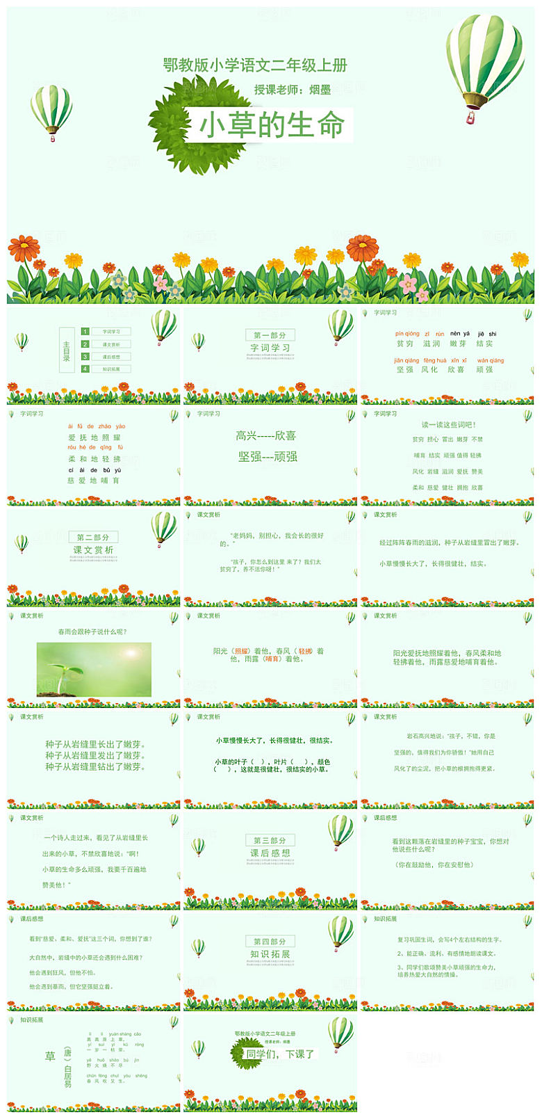 古诗成语诗歌文言文赏析语文教师教学课件
