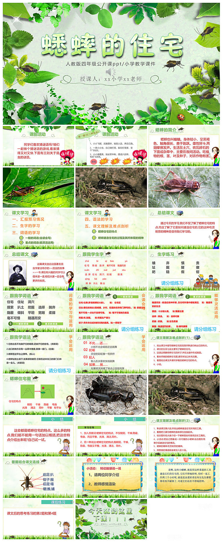 古诗成语诗歌文言文赏析语文教师教学课件