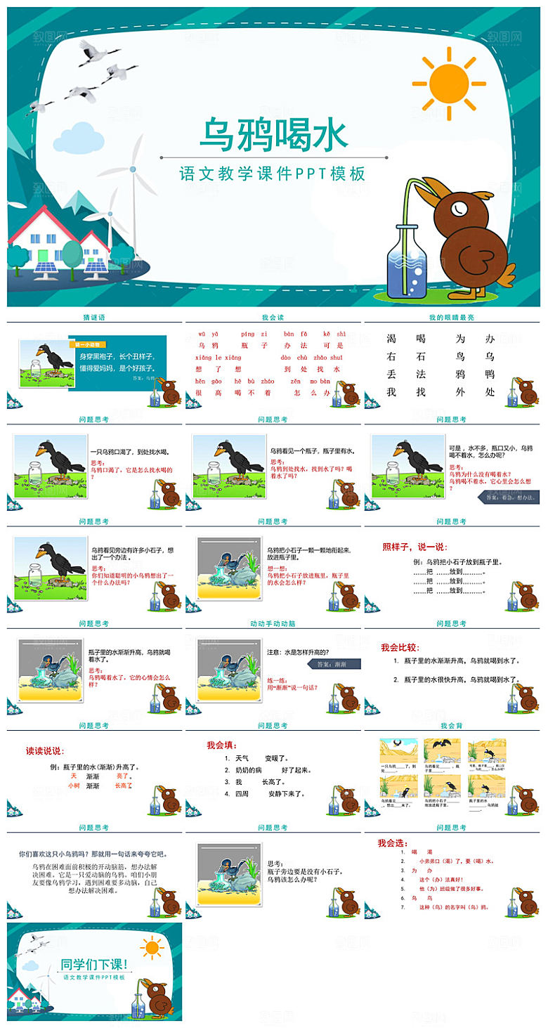 古诗成语诗歌文言文赏析语文教师教学课件