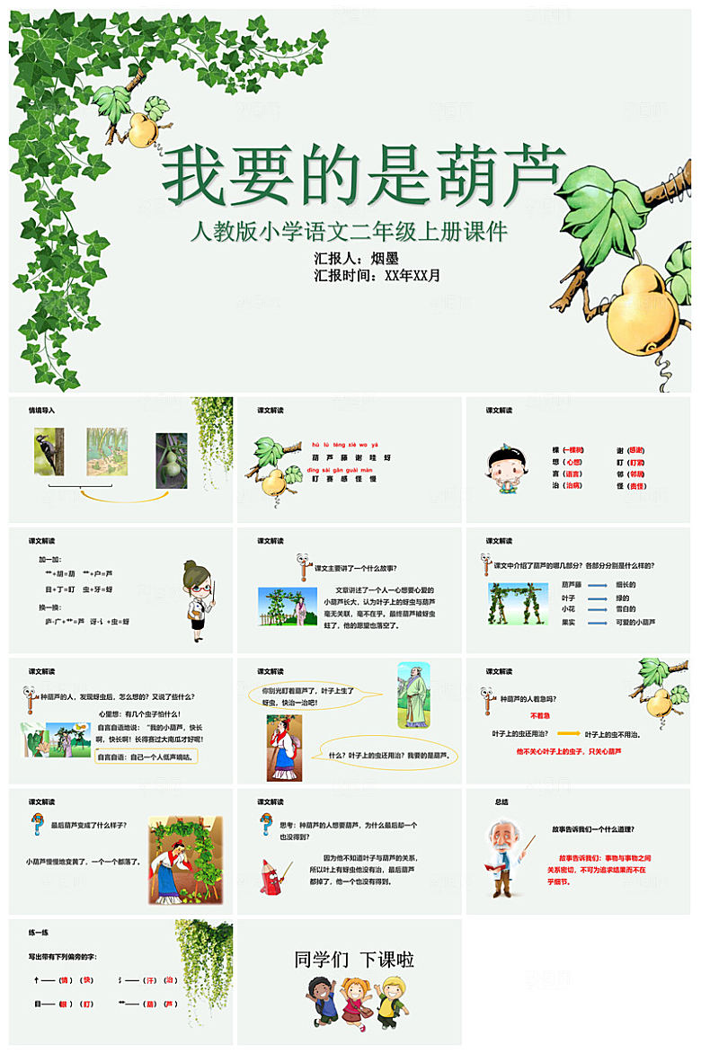 古诗成语诗歌文言文赏析语文教师教学课件