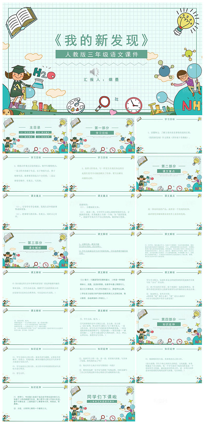古诗成语诗歌文言文赏析语文教师教学课件