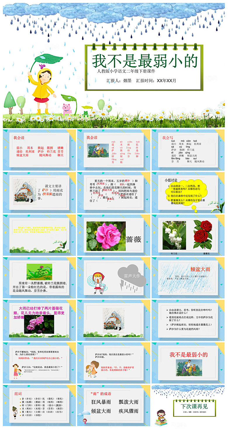 古诗成语诗歌文言文赏析语文教师教学课件