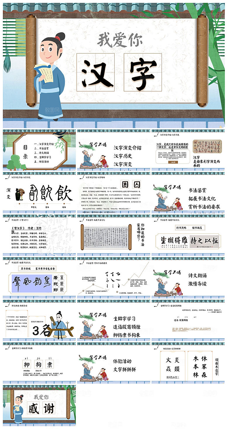 古诗成语诗歌文言文赏析语文教师教学课件