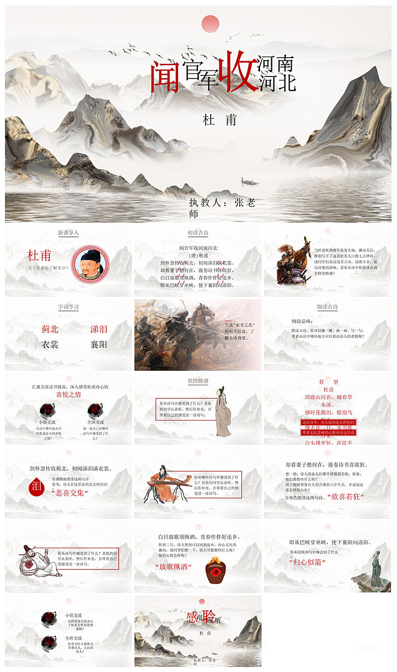 古诗成语诗歌文言文赏析语文教师教学课件