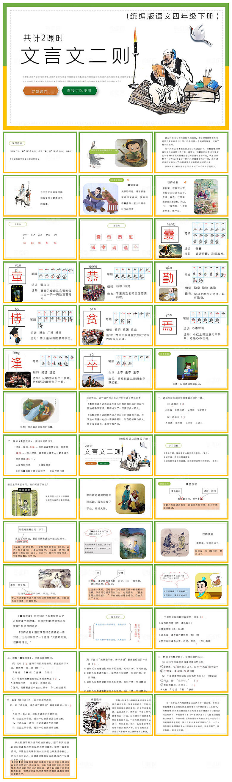 古诗成语诗歌文言文赏析语文教师教学课件