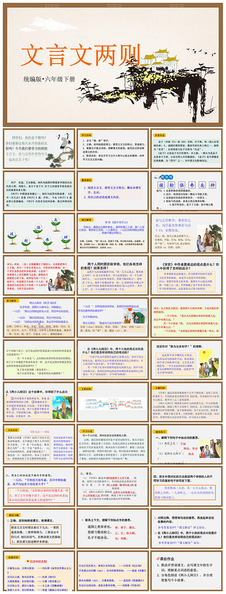 古诗成语诗歌文言文赏析语文教师教学课件