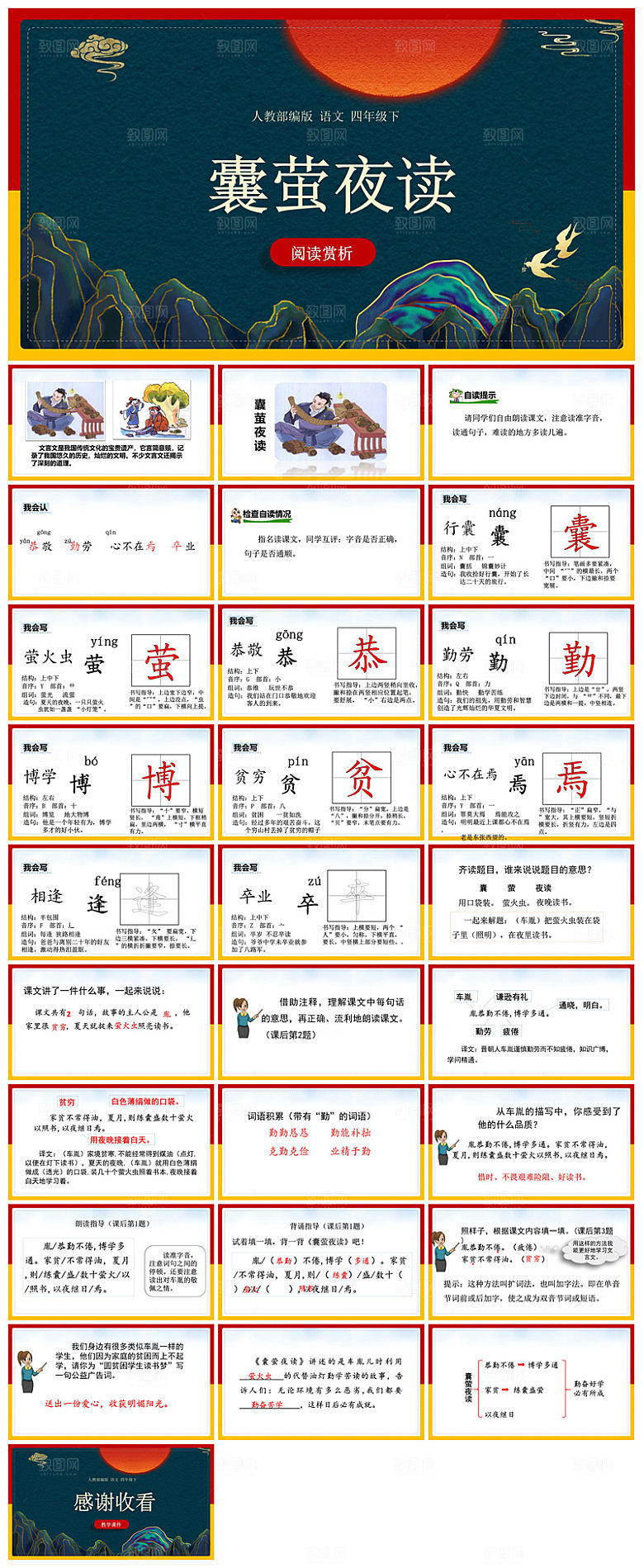 古诗成语诗歌文言文赏析语文教师教学课件