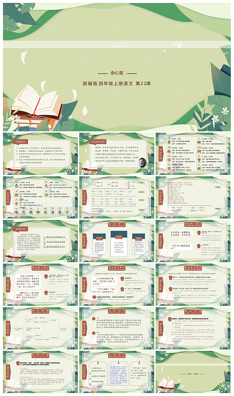 古诗成语诗歌文言文赏析语文教师教学课件