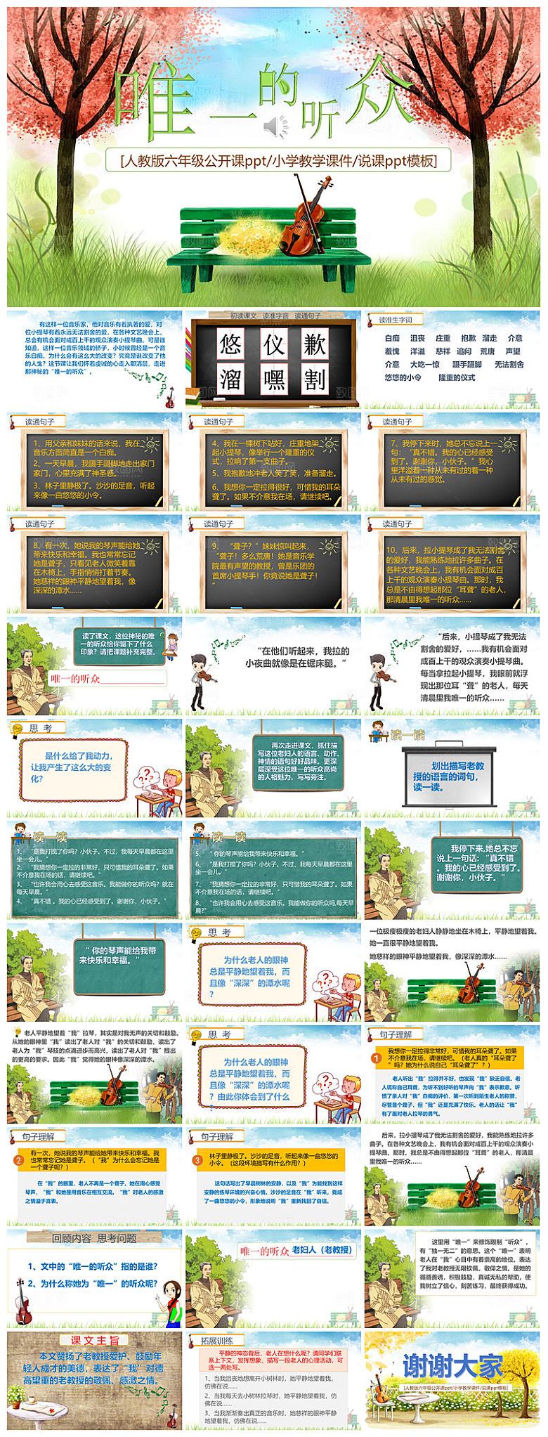 古诗成语诗歌文言文赏析语文教师教学课件