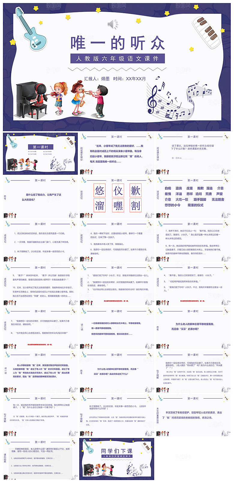 古诗成语诗歌文言文赏析语文教师教学课件