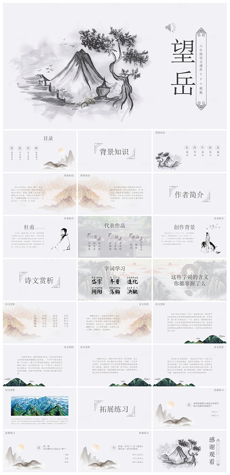 古诗成语诗歌文言文赏析语文教师教学课件