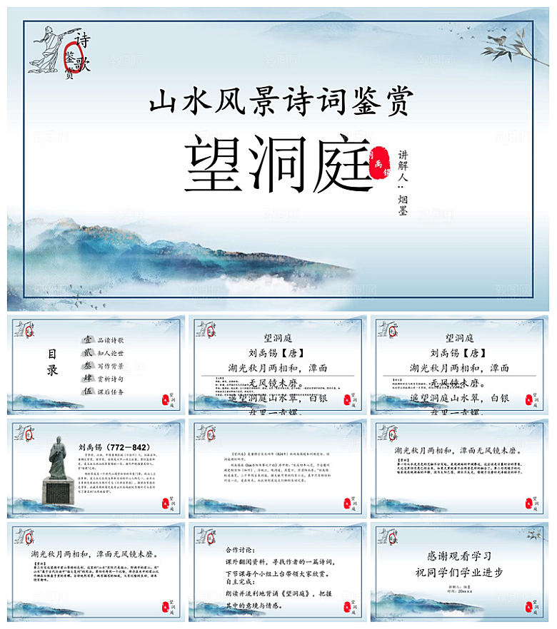 古诗成语诗歌文言文赏析语文教师教学课件