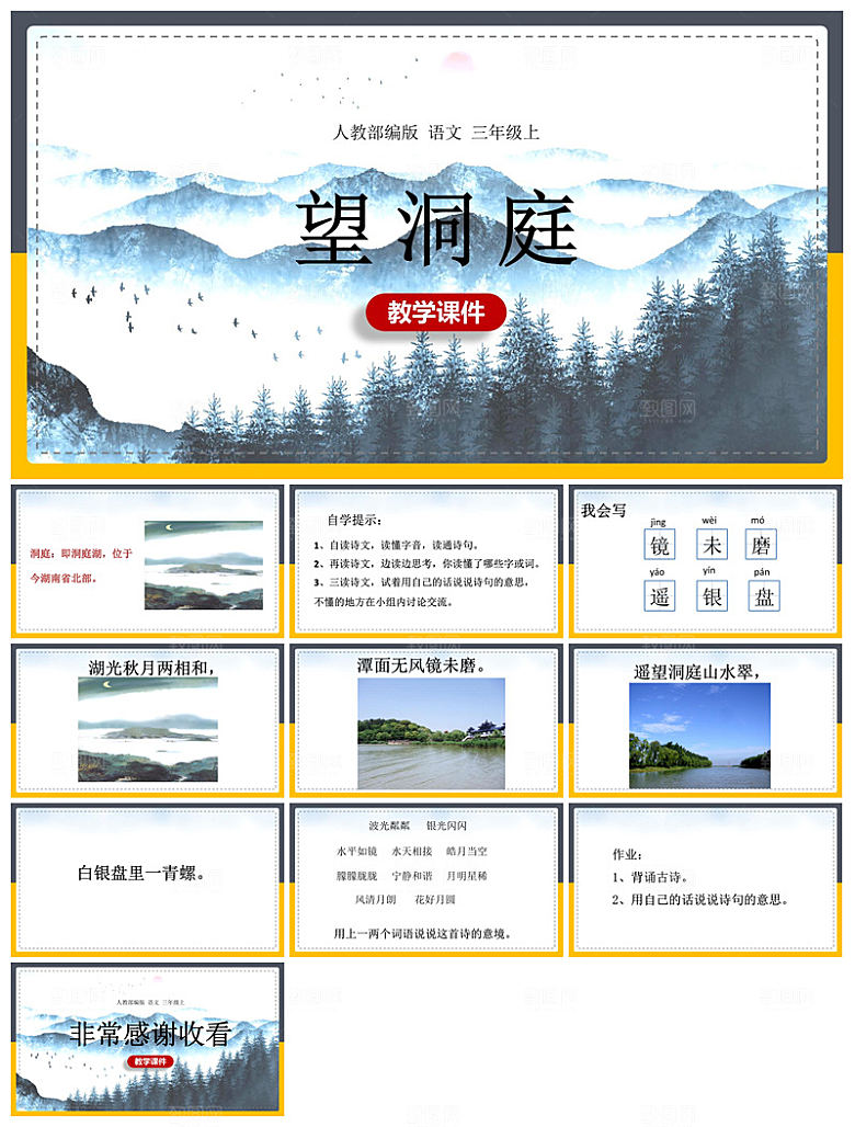 古诗成语诗歌文言文赏析语文教师教学课件