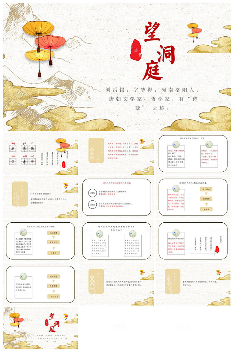古诗成语诗歌文言文赏析语文教师教学课件