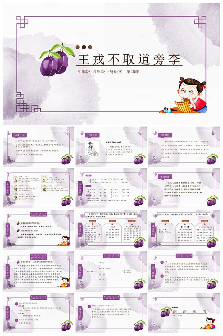 古诗成语诗歌文言文赏析语文教师教学课件