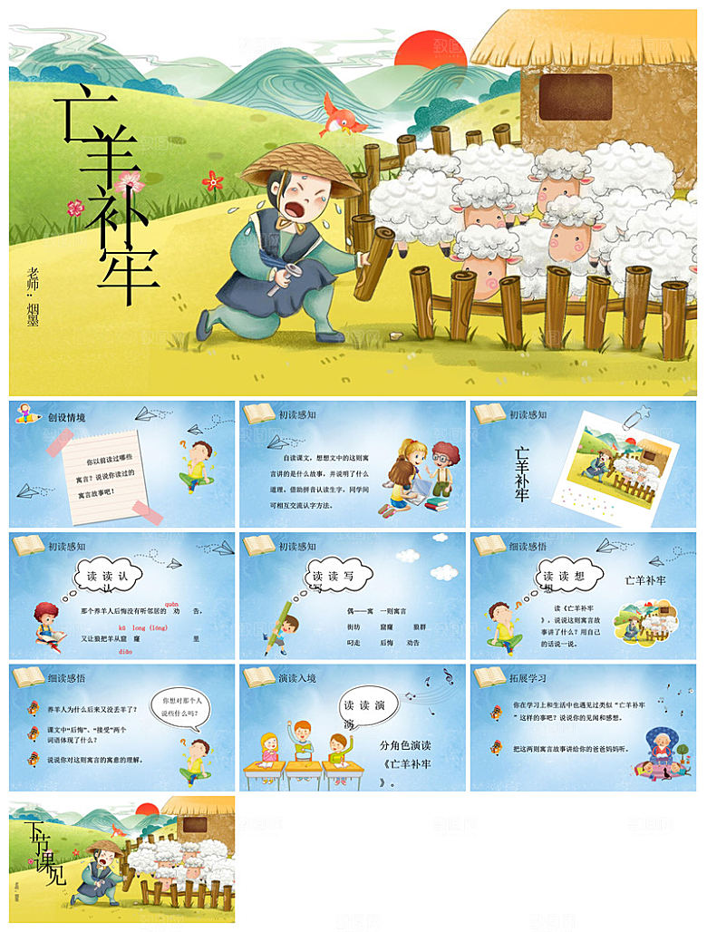 古诗成语诗歌文言文赏析语文教师教学课件