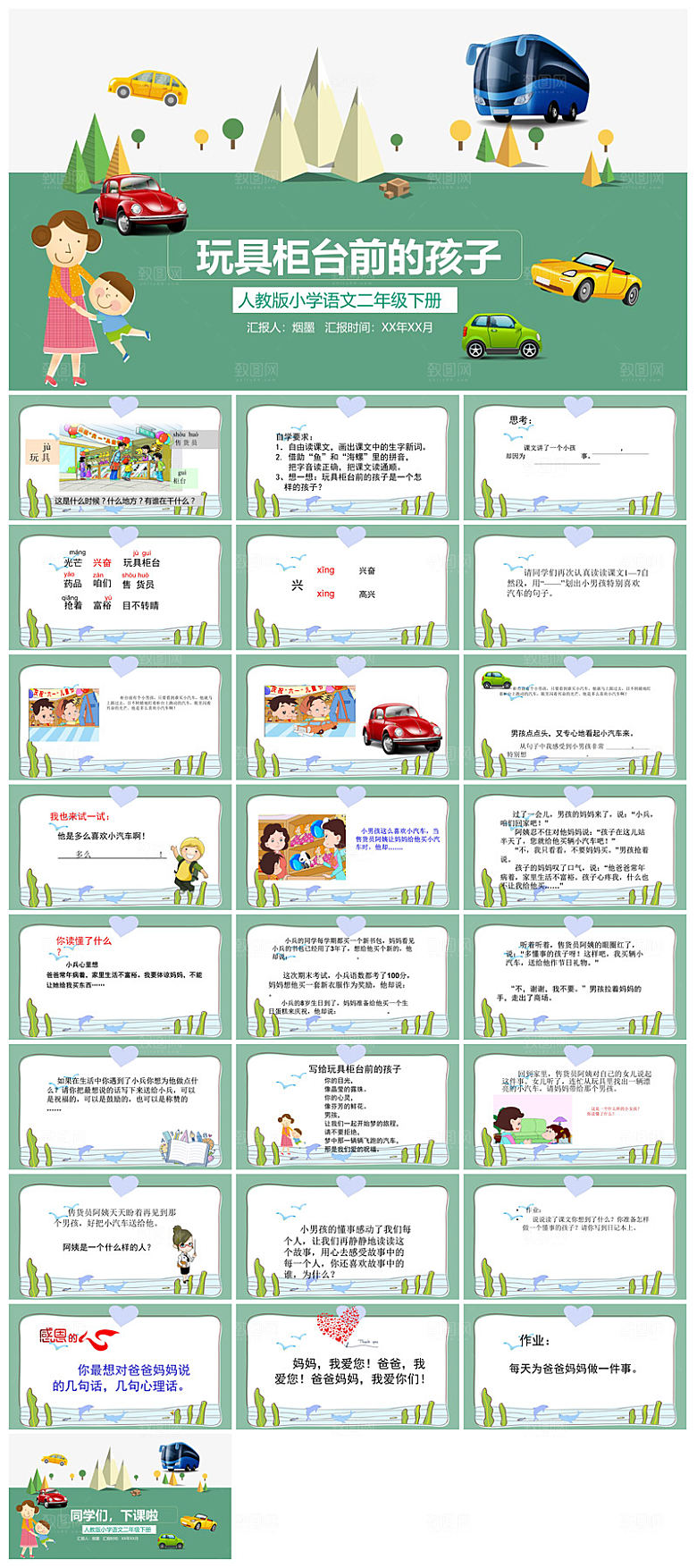 古诗成语诗歌文言文赏析语文教师教学课件