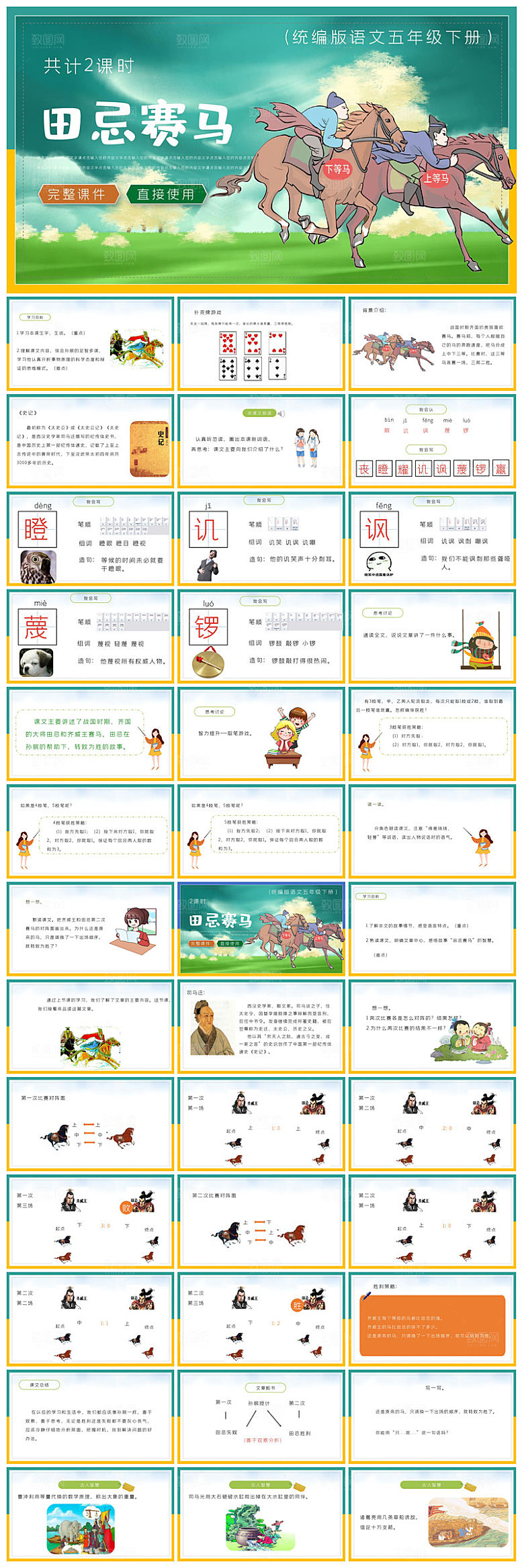古诗成语诗歌文言文赏析语文教师教学课件