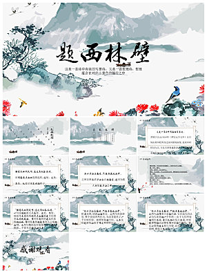 古诗成语诗歌文言文赏析语文教师教学课件