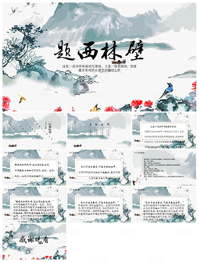 古诗成语诗歌文言文赏析语文教师教学课件