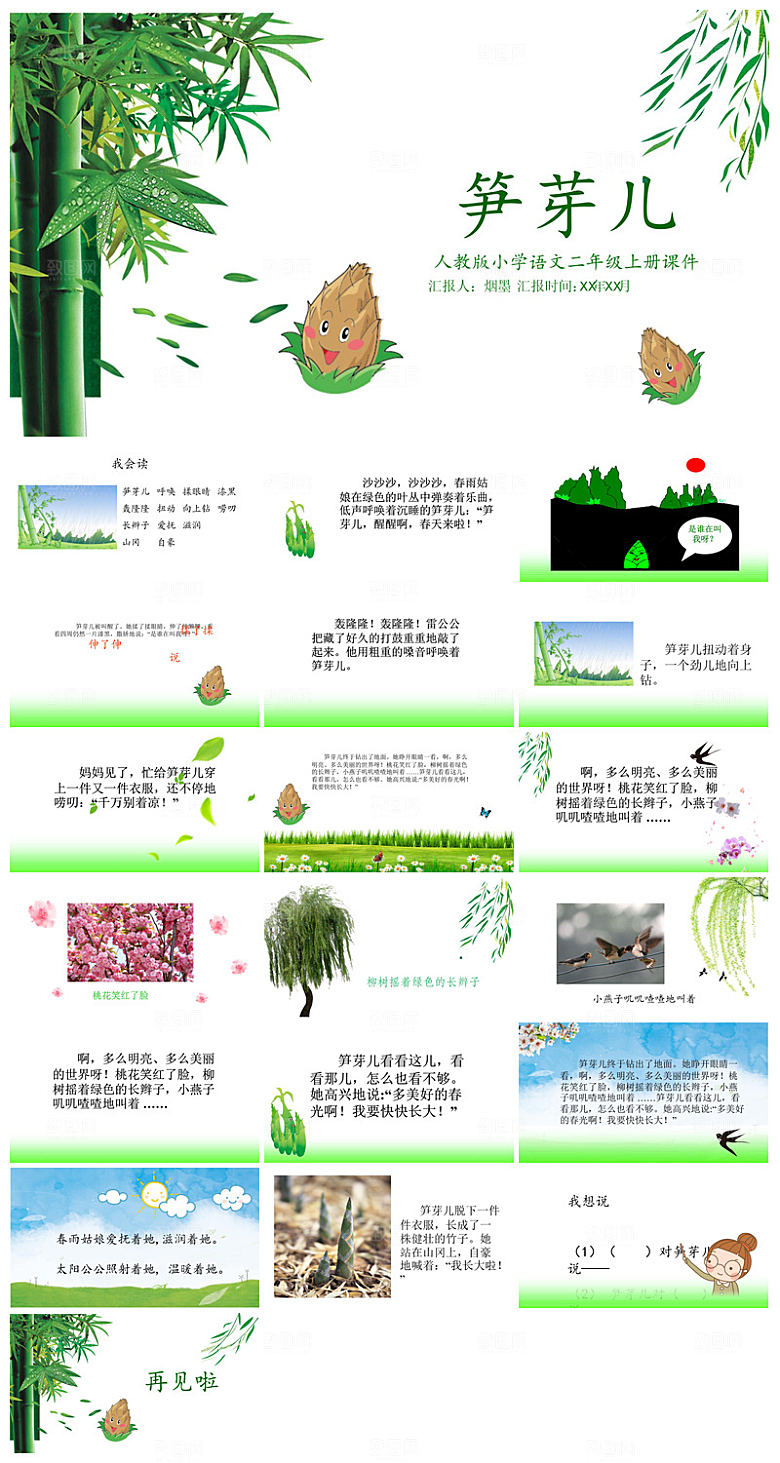 古诗成语诗歌文言文赏析语文教师教学课件