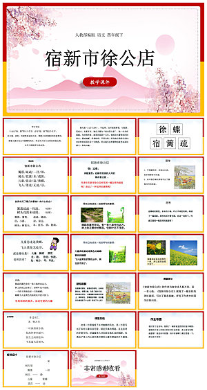古诗成语诗歌文言文赏析语文教师教学课件