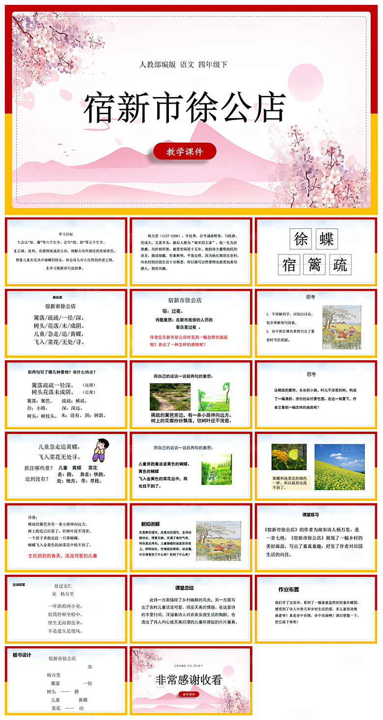 古诗成语诗歌文言文赏析语文教师教学课件