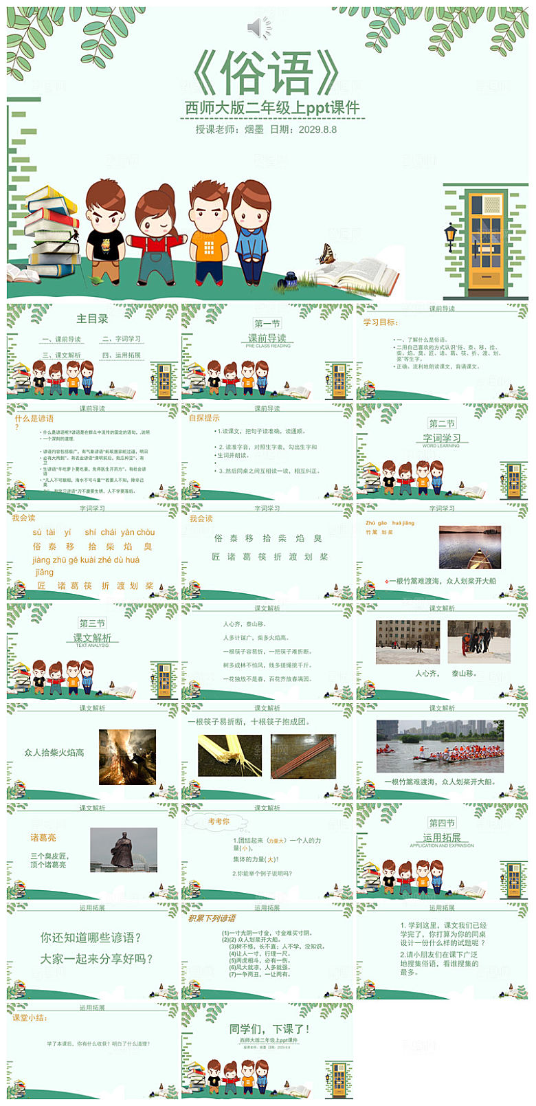 古诗成语诗歌文言文赏析语文教师教学课件