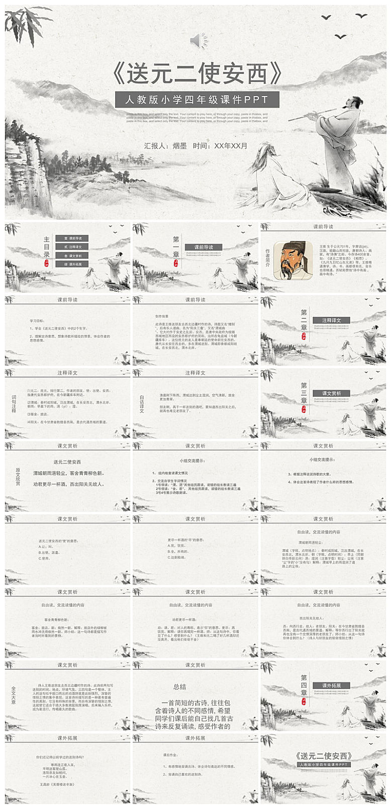 古诗成语诗歌文言文赏析语文教师教学课件