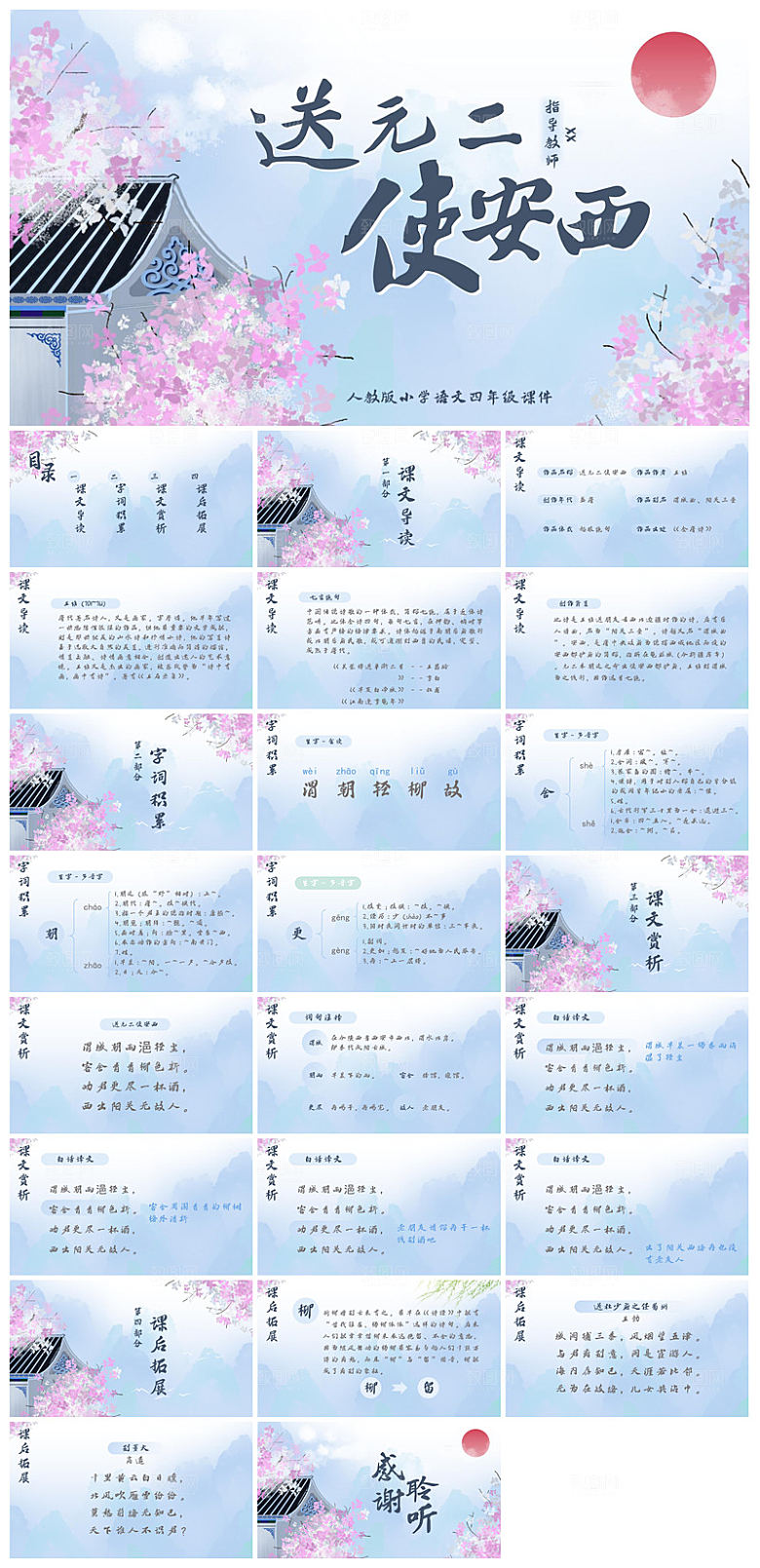 古诗成语诗歌文言文赏析语文教师教学课件