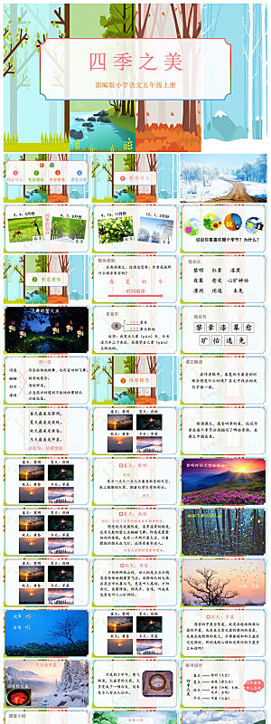古诗成语诗歌文言文赏析语文教师教学课件
