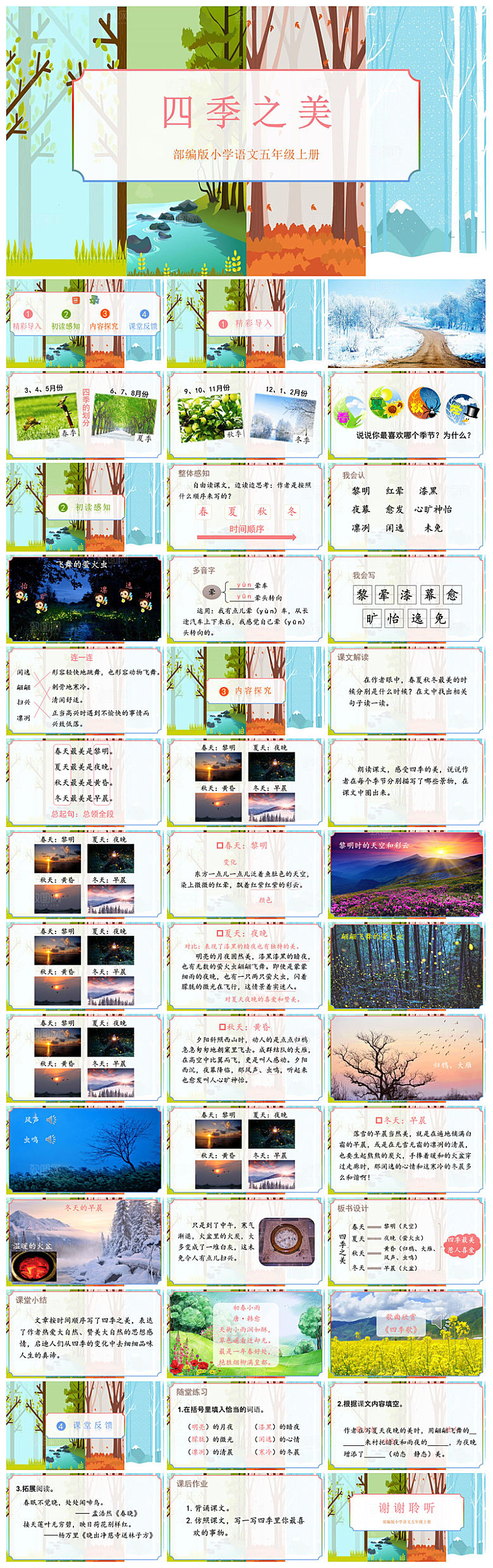 古诗成语诗歌文言文赏析语文教师教学课件
