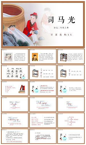 古诗成语诗歌文言文赏析语文教师教学课件