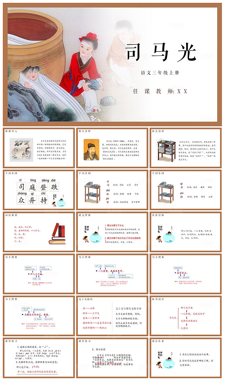 古诗成语诗歌文言文赏析语文教师教学课件