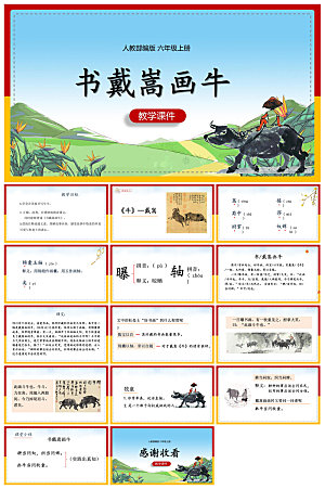 古诗成语诗歌文言文赏析语文教师教学课件