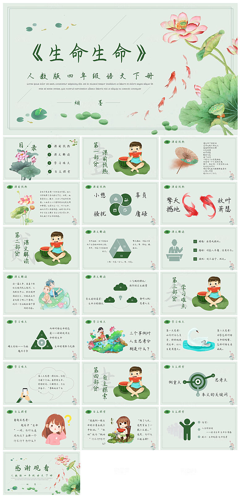 古诗成语诗歌文言文赏析语文教师教学课件