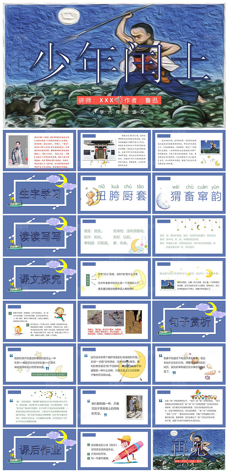 古诗成语诗歌文言文赏析语文教师教学课件