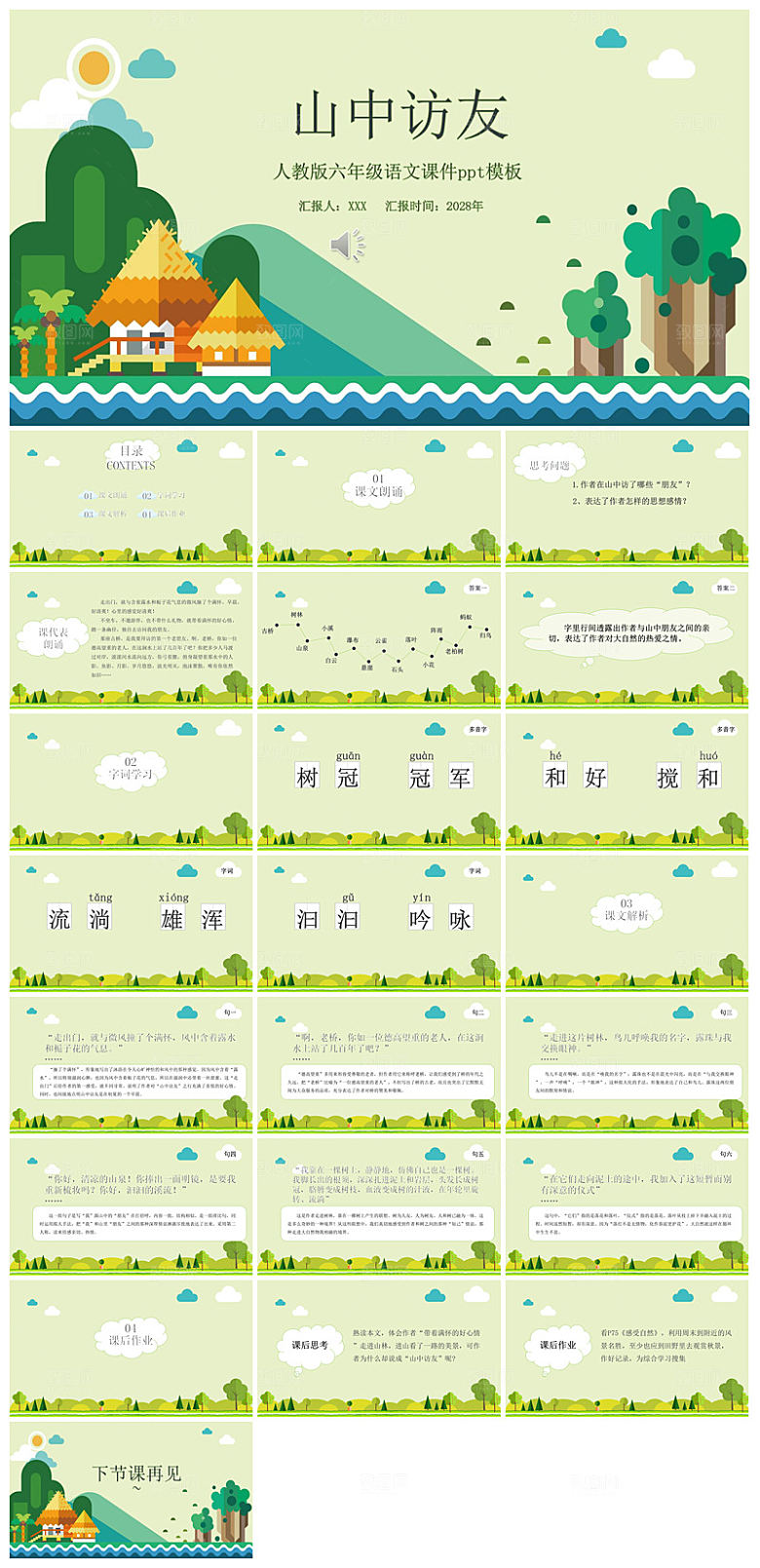 古诗成语诗歌文言文赏析语文教师教学课件