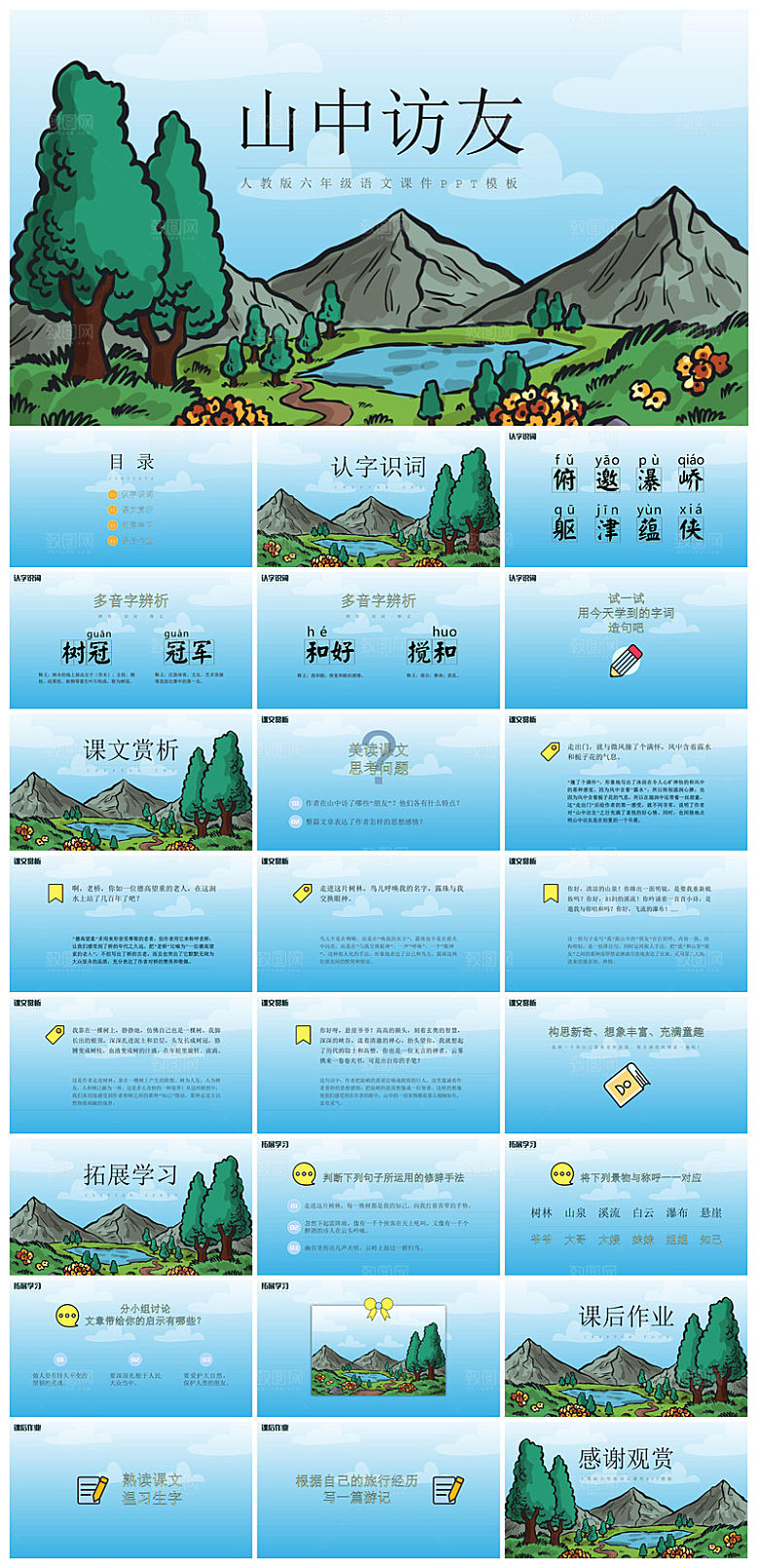 古诗成语诗歌文言文赏析语文教师教学课件