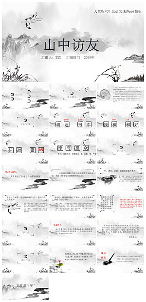 古诗成语诗歌文言文赏析语文教师教学课件