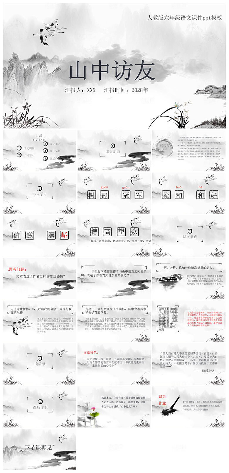 古诗成语诗歌文言文赏析语文教师教学课件