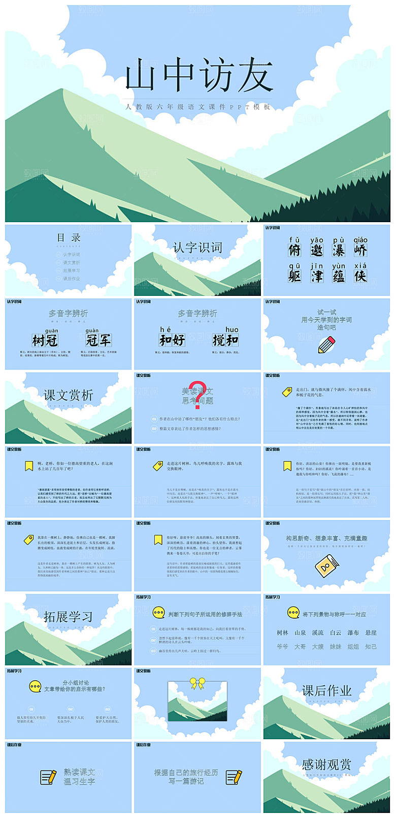 古诗成语诗歌文言文赏析语文教师教学课件