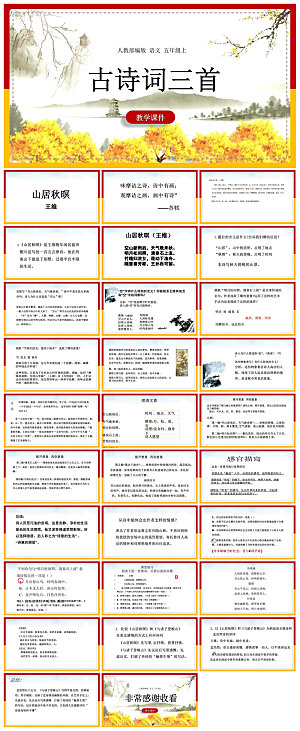 古诗成语诗歌文言文赏析语文教师教学课件