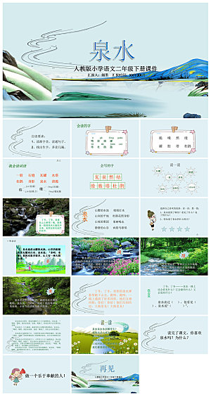 古诗成语诗歌文言文赏析语文教师教学课件