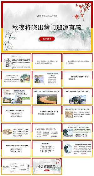 古诗成语诗歌文言文赏析语文教师教学课件