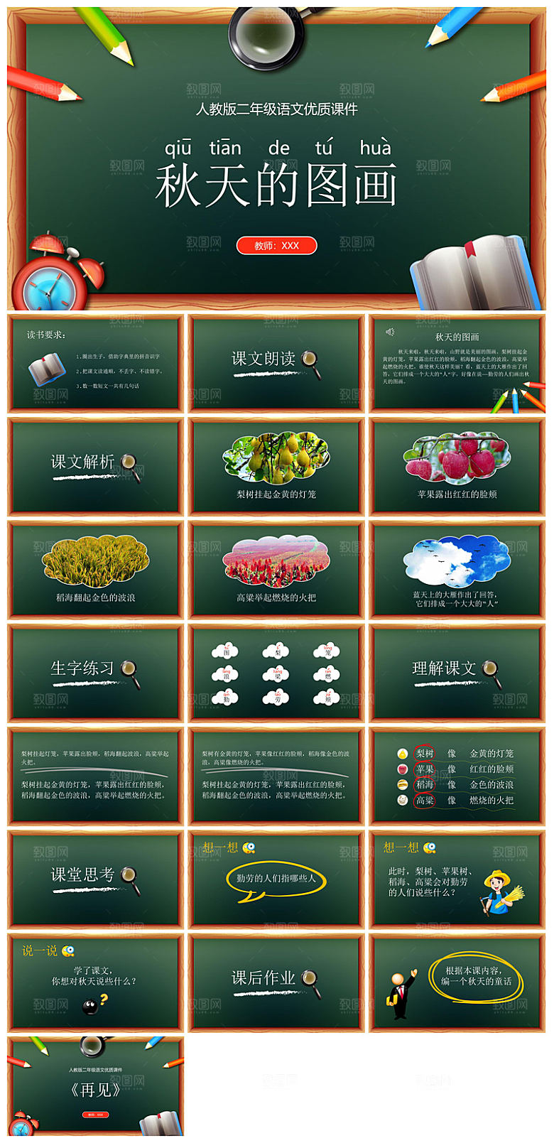 古诗成语诗歌文言文赏析语文教师教学课件