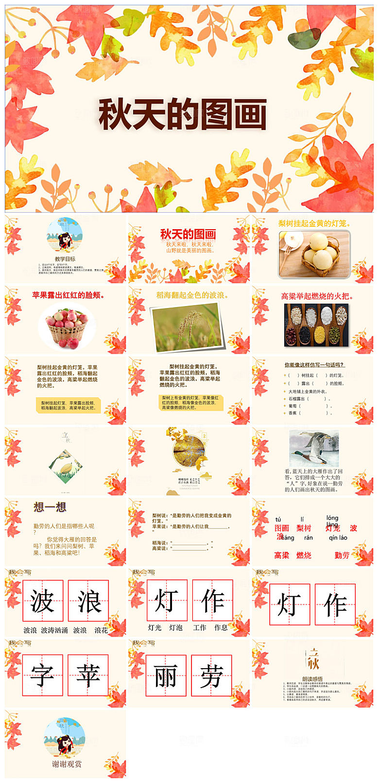 古诗成语诗歌文言文赏析语文教师教学课件