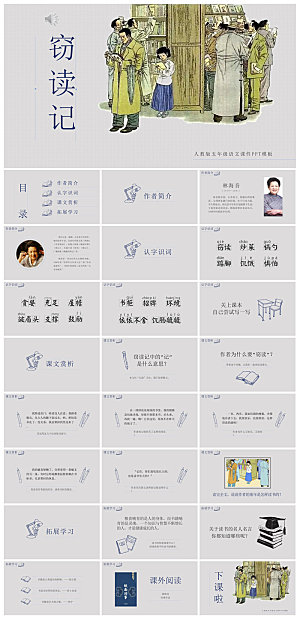 古诗成语诗歌文言文赏析语文教师教学课件